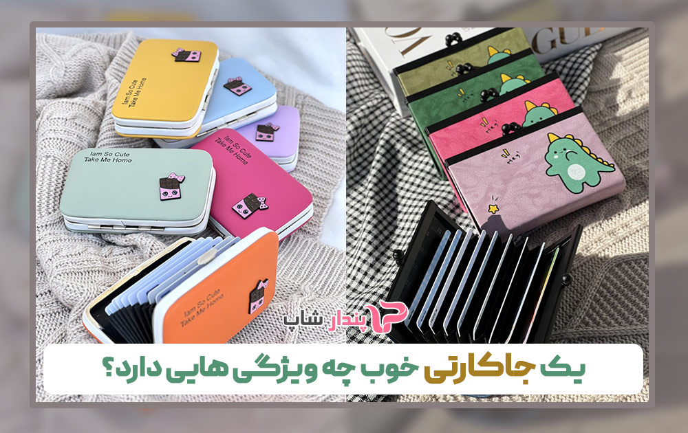 یک جاکارتی خوب چه ویژگی هایی دارد