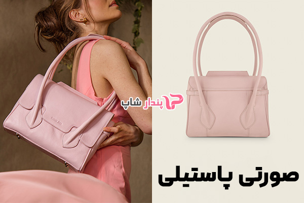 کیف زنانه رنگ صورتی پاستیلی