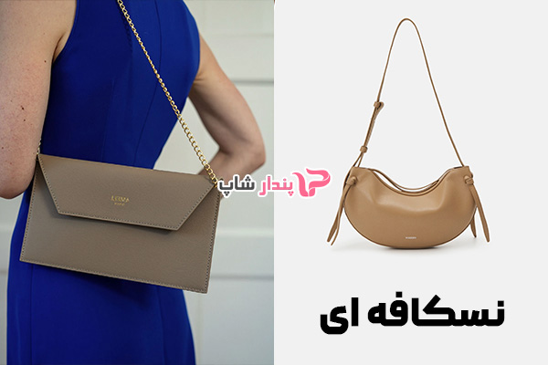 کیف زنانه رنگ نسکافه ای کیف زنانه رنگ نسکافه ای