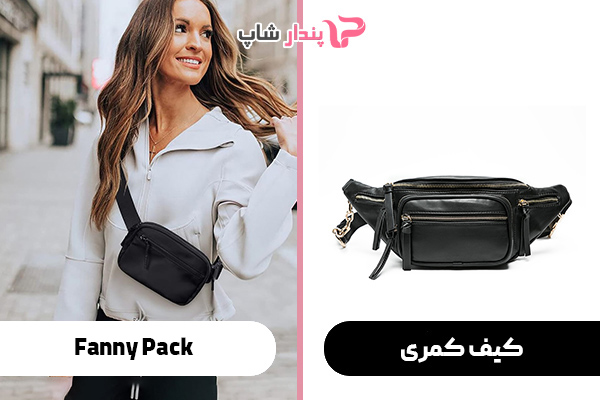کیف کمری
