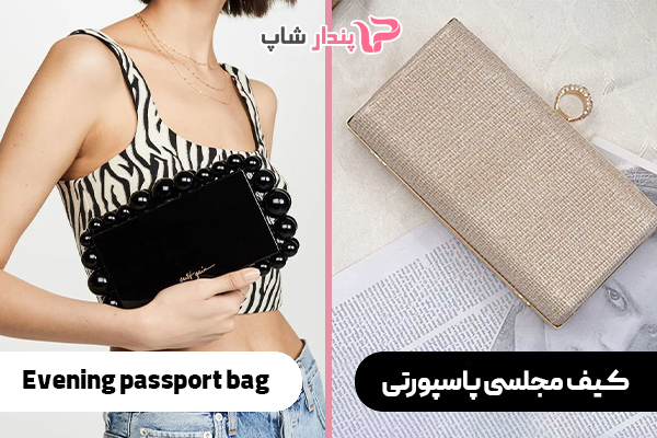 کیف مجلسی پاسپورتی