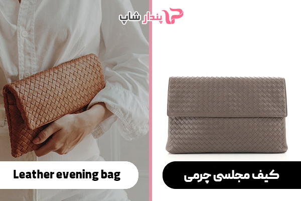 کیف مجلسی چرمی