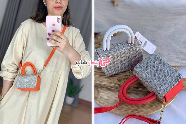 مینی بگ کنفی تابستانه