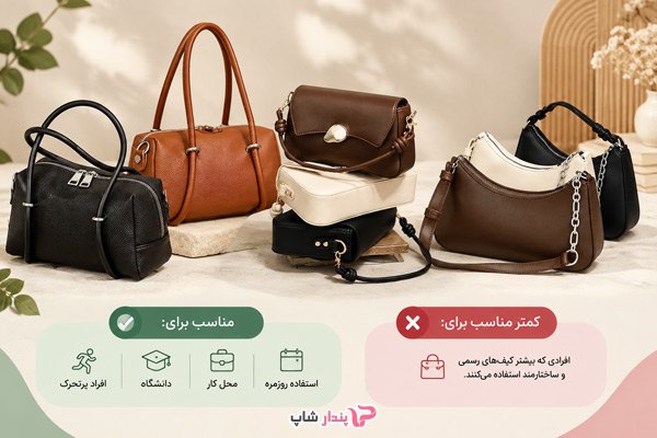 کیف دوشی برای هدیه دادن